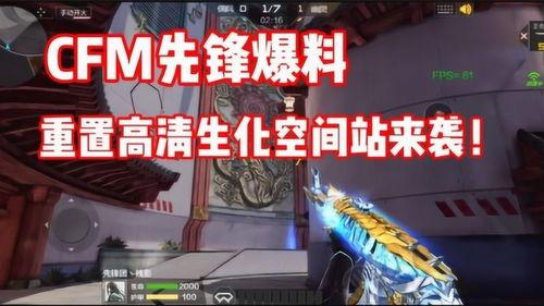 cfm生化最新爆料,揭秘神秘病毒背后的真相  第1张